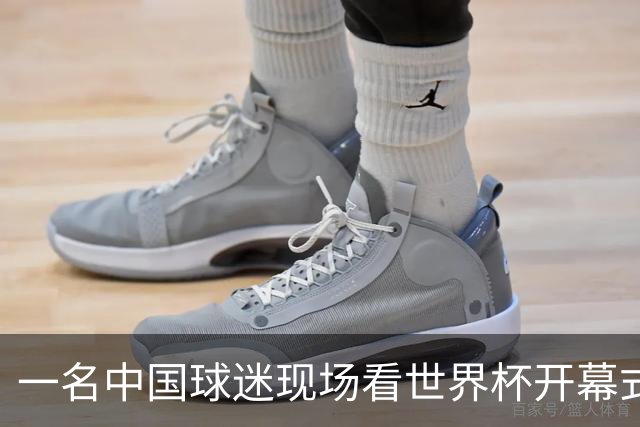 一名中国球迷现场看世界杯开幕式“破防”：要是有我们的球队该多好