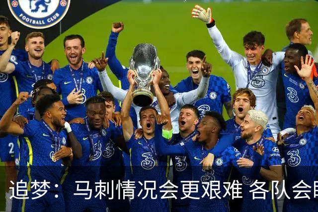 追梦：马刺情况会更艰难 各队会瞄着击败他们建队而不是尼克斯！